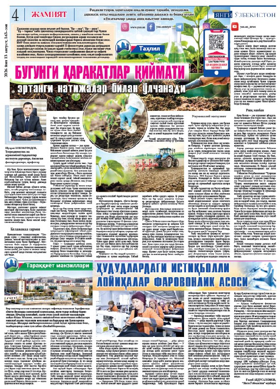 BUGUNGI HARAKATLAR QIYMATI ERTANGI NATIJALAR BILAN OʻLCHANADI